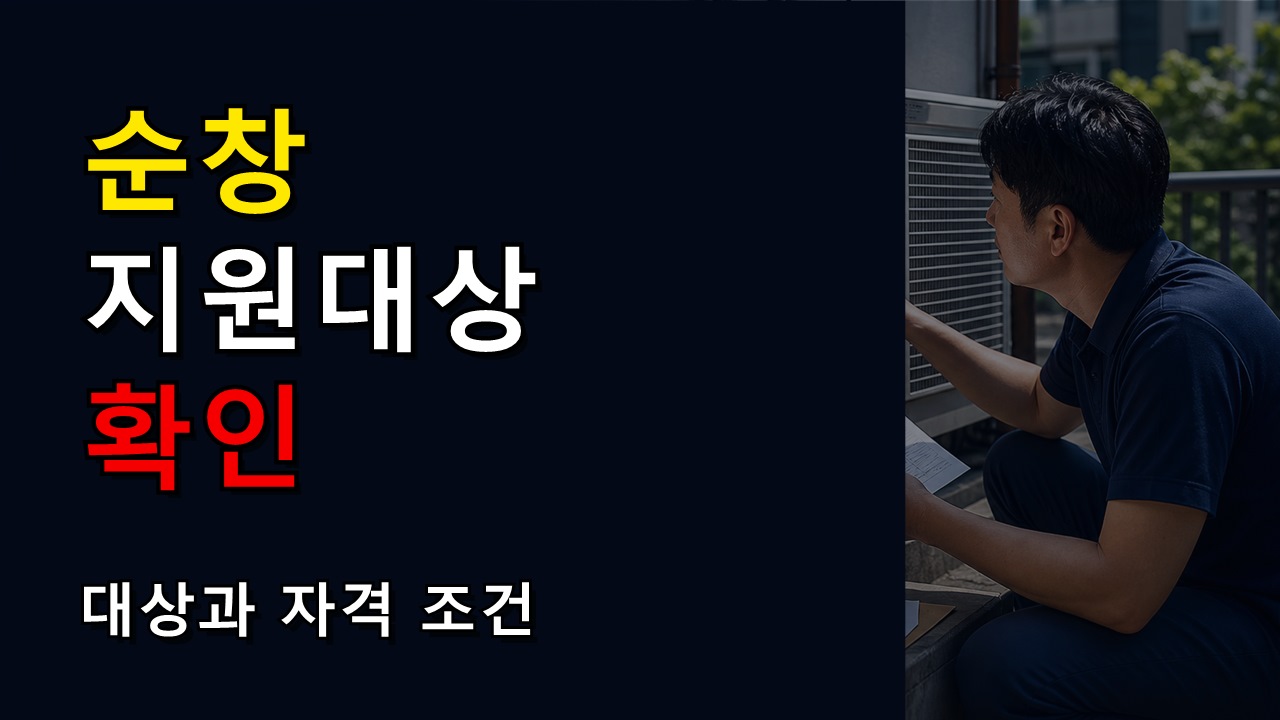 180% 초과 출산가정도 순창 건강관리사 지원 대상일까?