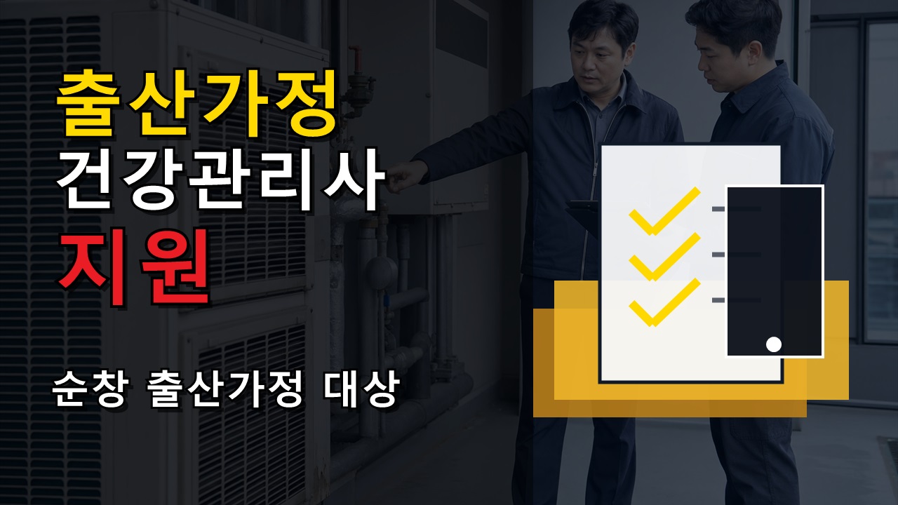 영수증 없으면 안 될까? 순창 출산가정 건강관리사 지원 서류 체크
