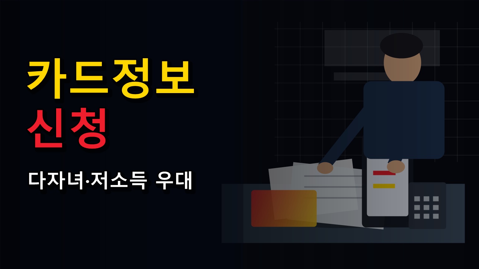 K패스 카드정보 업데이트 7월 7일 환급 불이익 다자녀·저소득 K-패스 우대, 신청만 했다고 바로 적용될까?