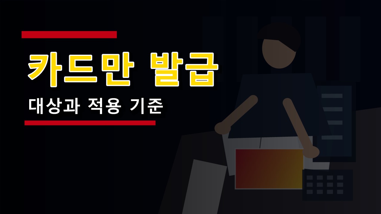 카드만 발급한 K-패스 이용자, 환급금이 안 생기는 이유는?에서 보는 K패스 카드정보 업데이트 7월 7일 환급 불이익