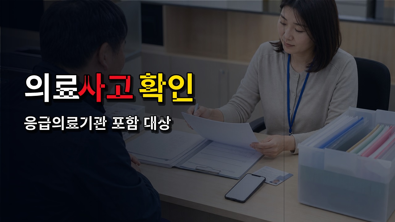 분만·소아·응급 의료사고, 최대 18억 원 국가가 응급의료기관도 대상일까? 필수의료 고액 배상보험 신규 포함 범위