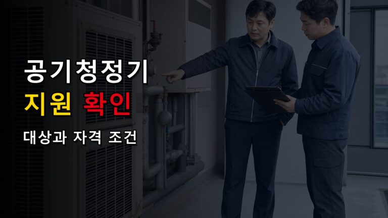 안양시 어린이집 공기청정기 지원, 가정어린이집도 대상일까