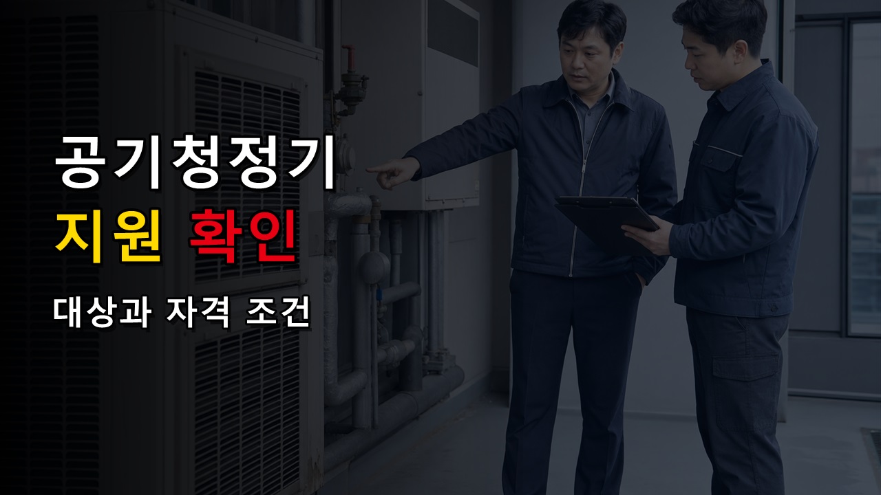 안양시 어린이집 공기청정기 지원, 가정어린이집도 대상일까