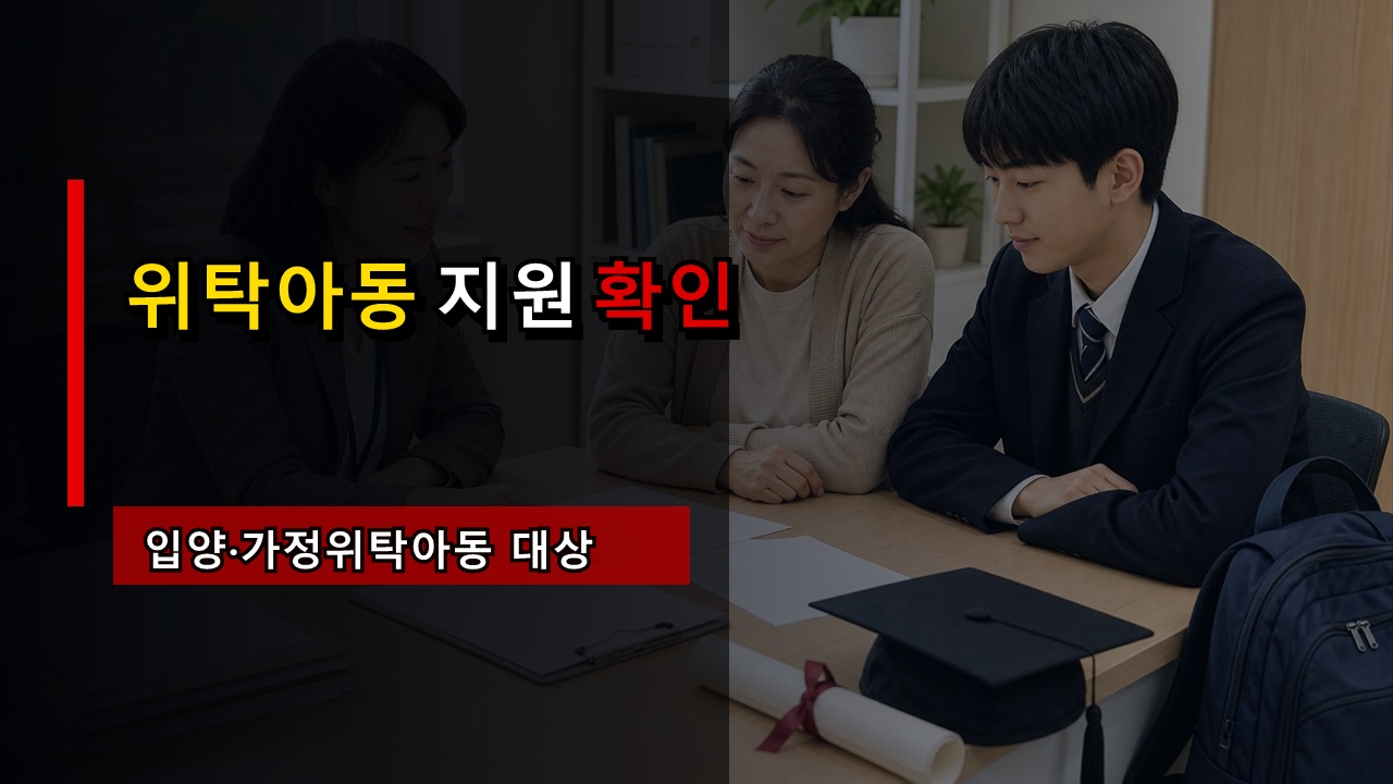 설·추석·어린이날 위문비까지 받는 강남구 가정위탁아동 지원 항목 · 입양 및 가정위탁아동 지원 기준