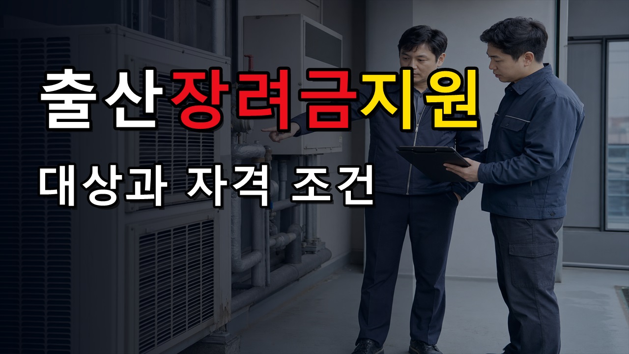 출산장려금 지원 둘째 출산지원금 100만원과 20만원, 부산 북구는 왜 금액이 나뉠까