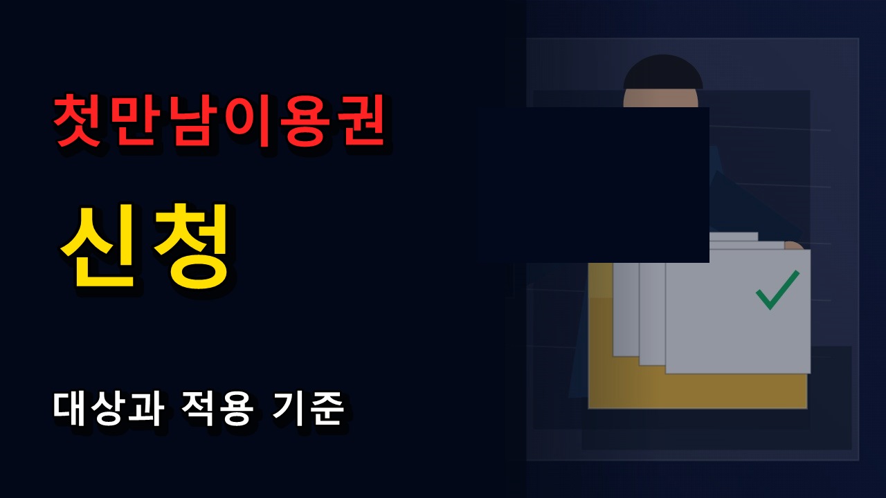 첫만남이용권 2년 유효기간, 부산 북구 출생아도 2개월 전 신청이 필요한 이유에서 보는 출산장려금 지원