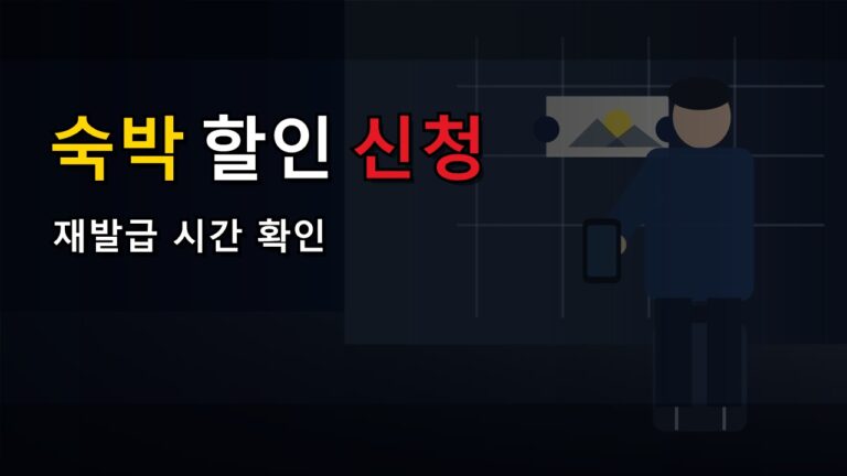 쿠폰 받았는데 예약 못 했다면? 숙박세일 페스타 재발급 시간
