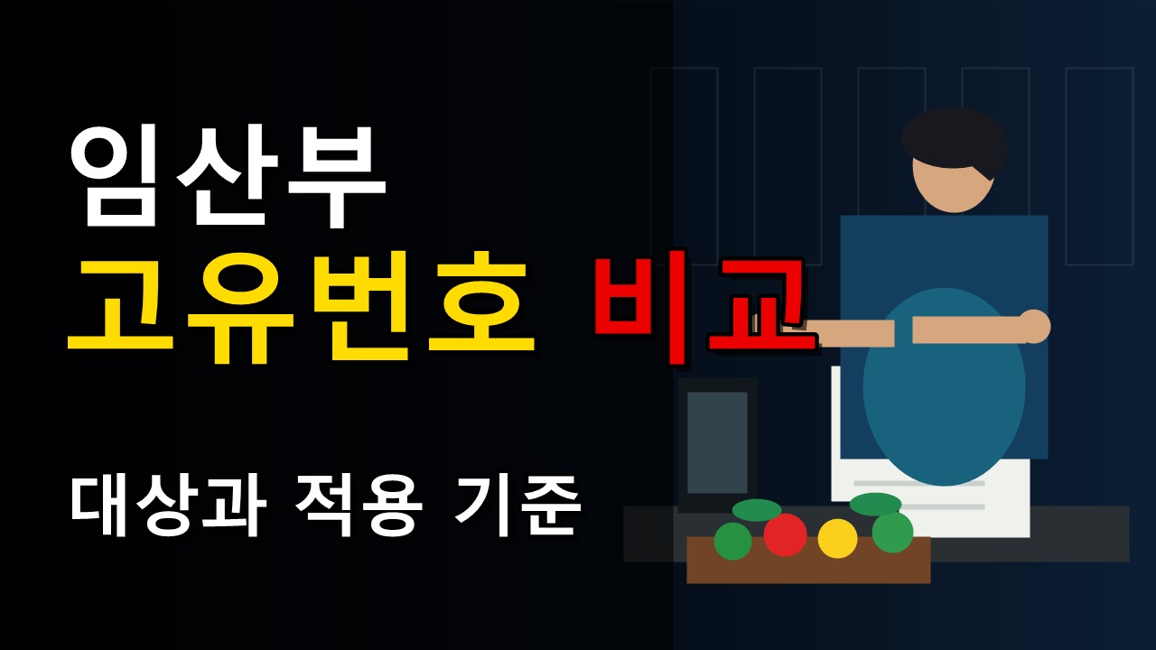 얼마나 달라질까? 상황별 임산부 친환경농산물 고유번호 30일 60일 수치 비교