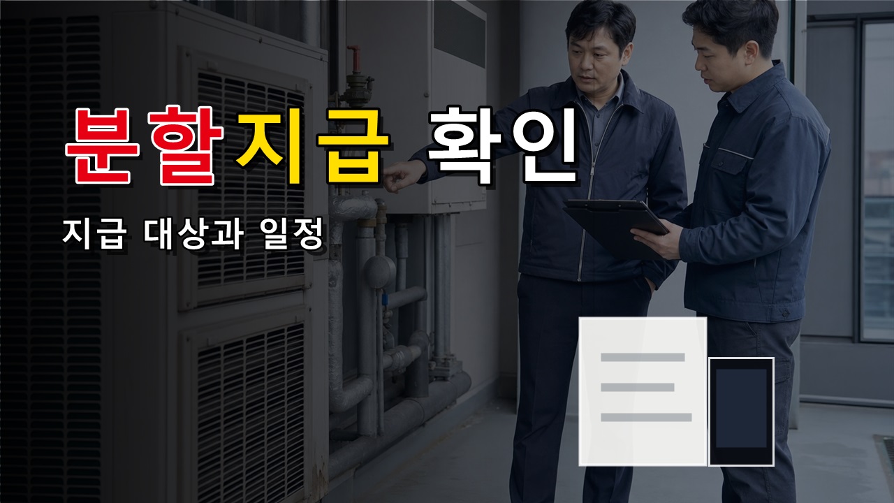 산청군 결혼장려금 400만원, 신청 때 전액이 아닐까? 분할 지급 기준 확인