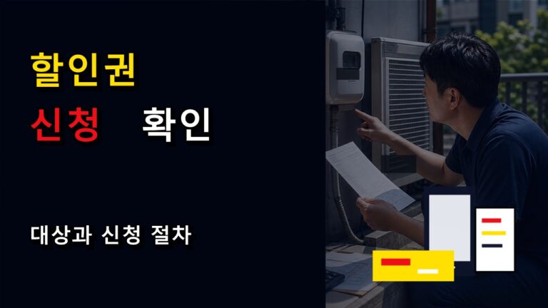 쿠폰함에 없을 때 영화 6000원 할인권은 따로 신청해야 하나