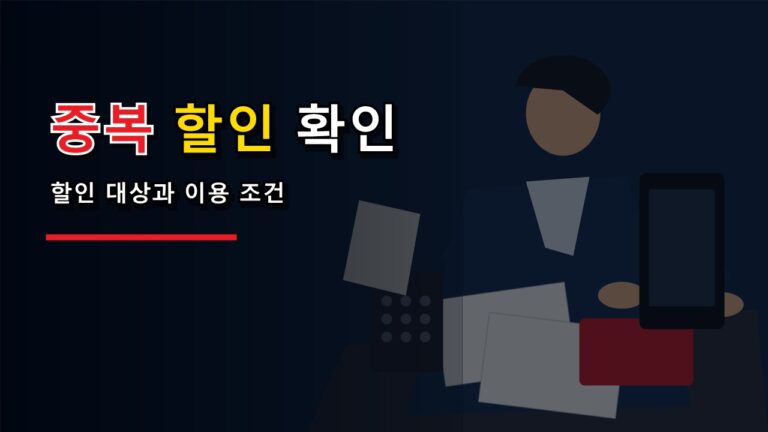 문화가 있는 날 중복 할인, 영화 6000원 할인권과 같이 쓸 수 있나