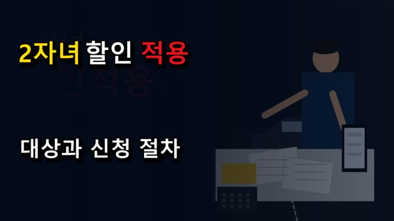 8월 10일 신청이면 2자녀 고속도로 할인은 언제부터 적용될까