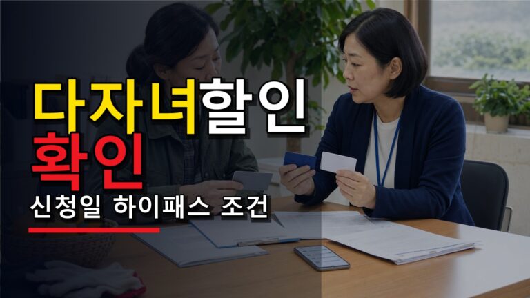다자녀 고속도로 할인 2자녀는 바로 안 된다? 신청일·하이패스 조건 확인