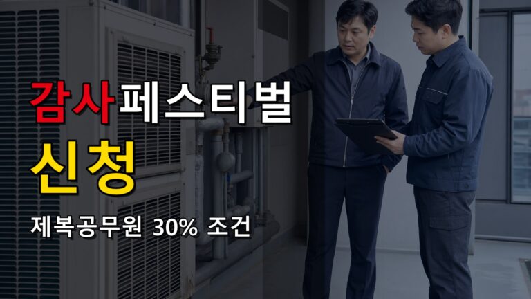 구매자 명의만 가능? 삼성닷컴 감사페스티벌 신청 입력 순서에서 보는 삼성전자 감사페스티벌 제복공무원 30% 신청