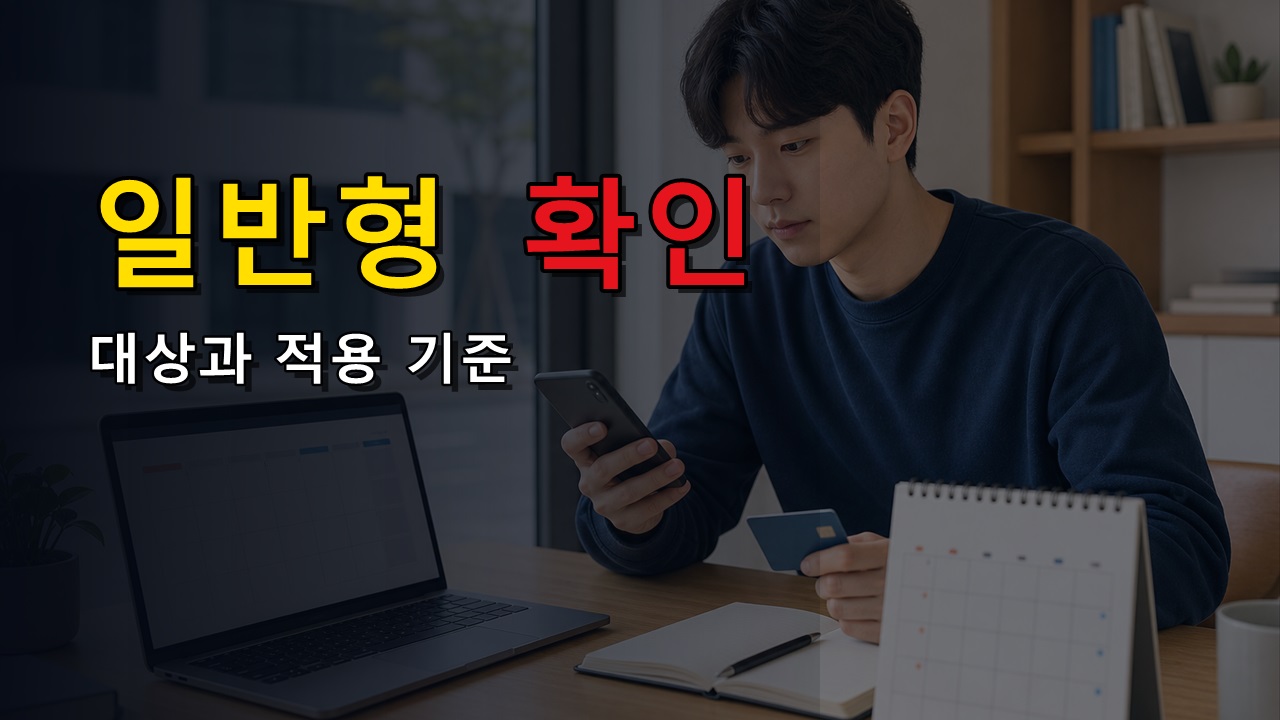 일반형 우대형 내가 고르는 게 아니다? 청년미래적금 심사 결과 보는 법｜청년미래적금 계좌개설 청년도약계좌 먼저 해지하면