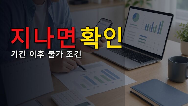 8월 7일 지나면 청년미래적금 계좌개설 가능할까? 기간 이후 불가 조건