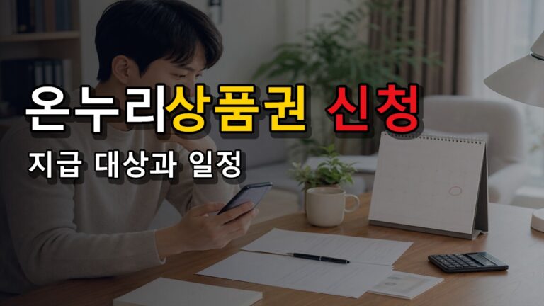 9월 30일까지 무엇을 입력해야 하나, 삼성닷컴 온누리상품권 신청 절차에서 보는 삼성전자 감사 페스티벌 온누리상품권 자동 지급 아니