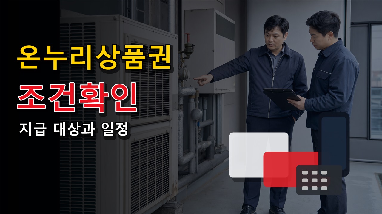삼성전자 감사 페스티벌 20% 온누리상품권, 자동 지급일까? 9월 30일 신청 조건 확인