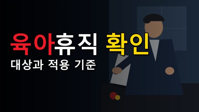 1주 단기 육아휴직 급여 얼마 받을까? 월 상한액 비례 계산 주의