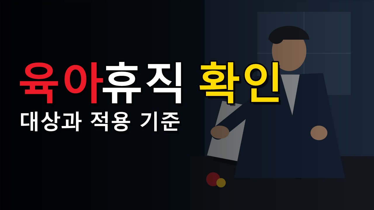 1주 단기 육아휴직 급여 얼마 받을까? 월 상한액 비례 계산 주의