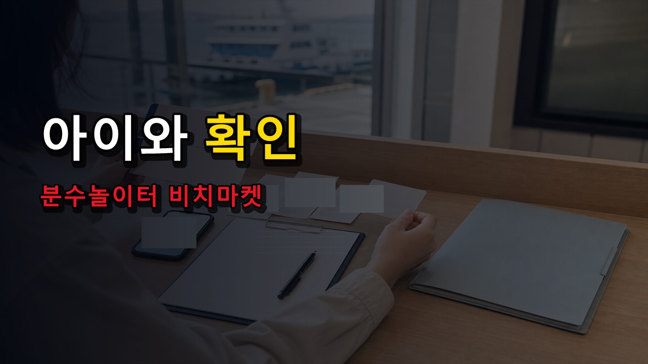 아이와 다대포 갈 만할까? 부산바다축제 분수놀이터·비치마켓 방문 체크