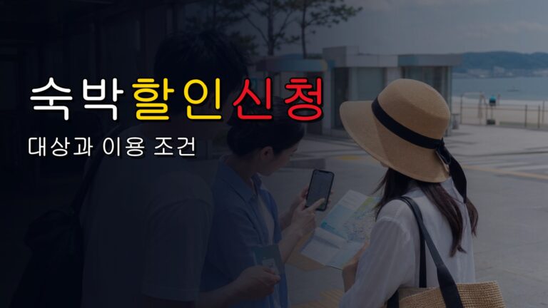 숙박세일페스타 3만원만 있는 게 아니다? 연박 7만원 할인권 사용지역 확인