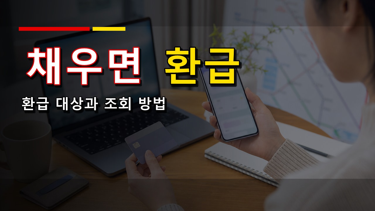 월 15회 못 채우면 모두의카드 환급은 어떻게 될까, 9월 이용분 체크