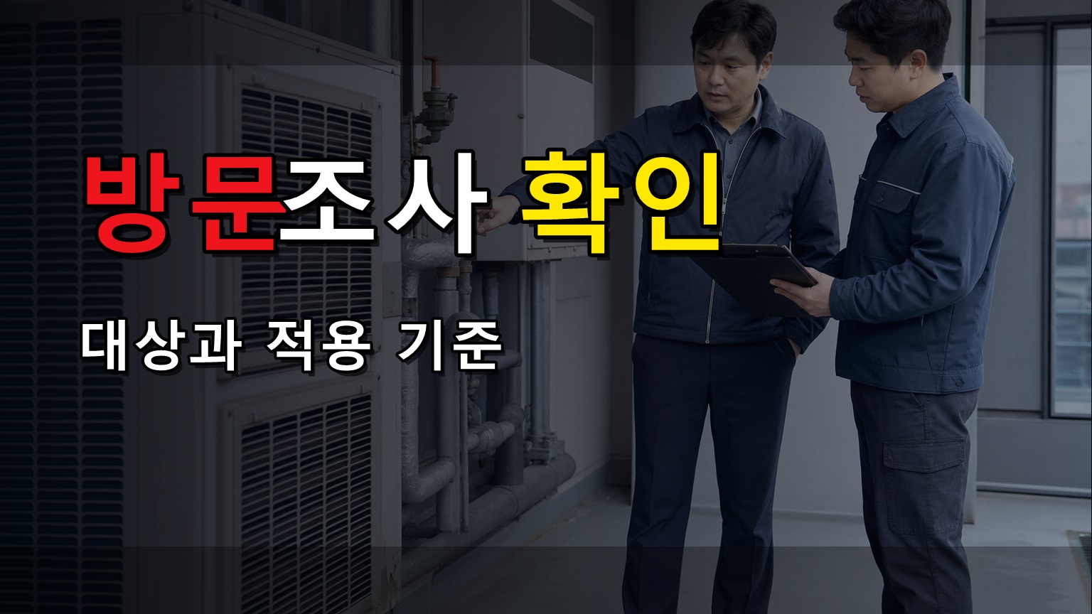 비대면 참여했는데 방문조사 받을 수 있나, 주민등록 사실조사 중점 대상