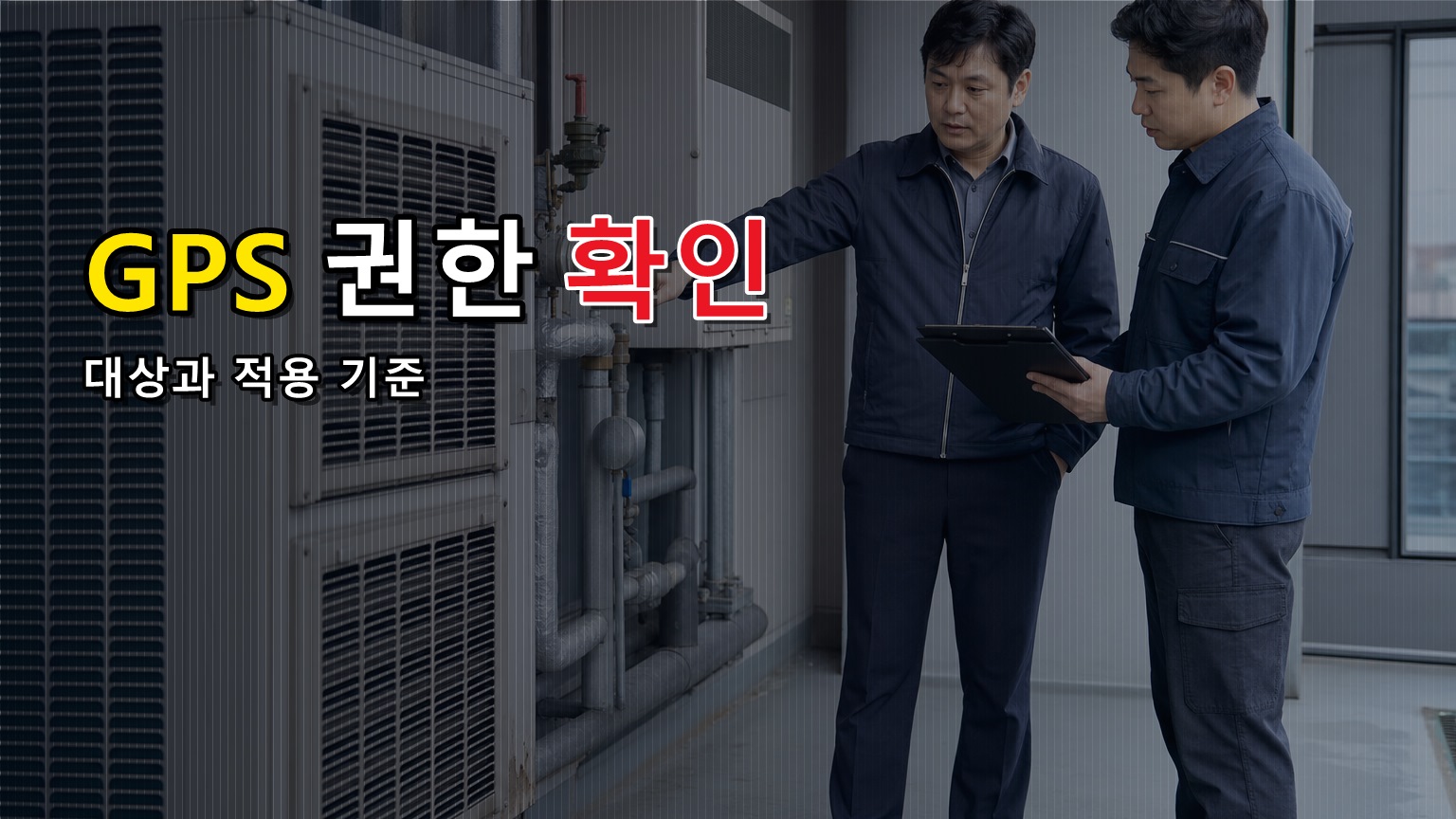 정부24 GPS 위치권한 오류, 주민등록 사실조사 참여 전 확인할 설정