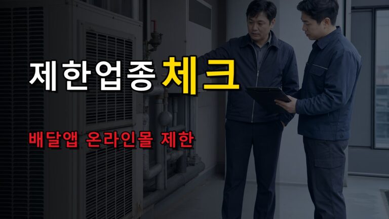 결제했는데 안 된다면, 고유가 피해지원금 배달앱·온라인몰 제한 업종 체크