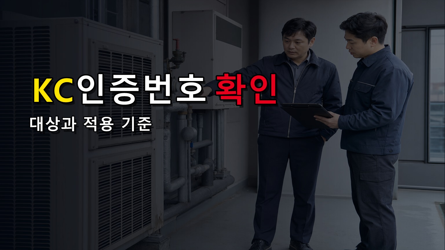 상품 상세페이지 돌침대 KC정보, 라벨 사진과 다르면 무엇을 봐야 할까 · 돌침대 KC인증번호 확인 기준