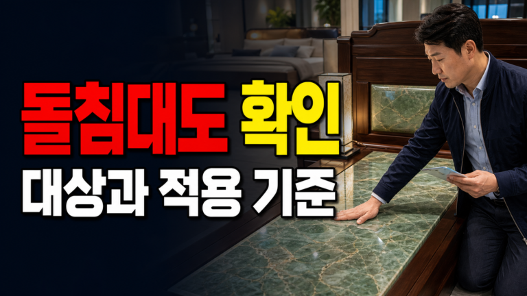 같은 20~50℃ 돌침대도 옥 상판 체감이 다른 이유