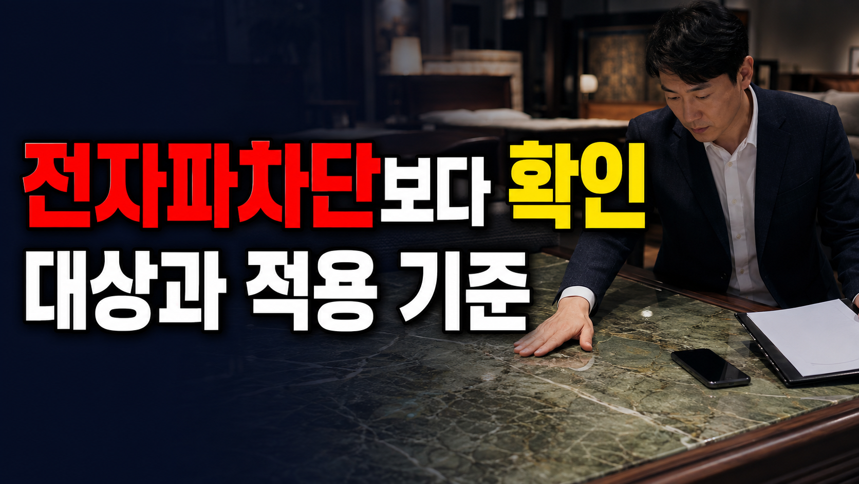 전자파차단보다 먼저 볼 돌침대 옥 상판 구매 체크 기준